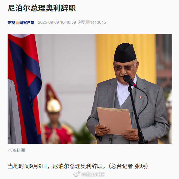 尼泊尔总理奥利向总统递交辞呈 ​​​靠，黑手来的也太快！尼泊尔的骚乱，终归把尼泊