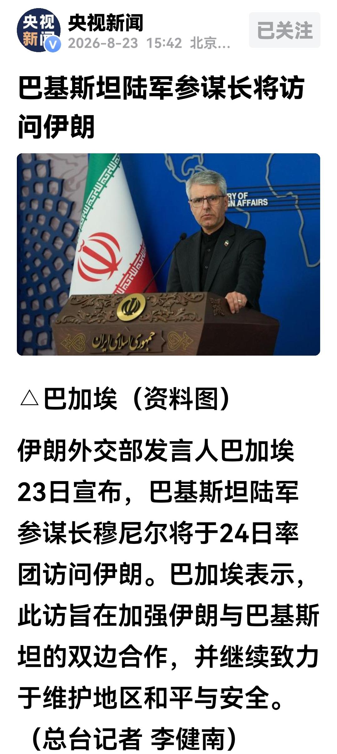 巴基斯坦高官将访问伊朗，注意、巴出访的高官是军方，这就有点意思了！
伊朗外交部发