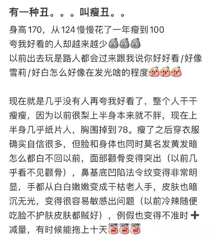 有一种丑。。。叫瘦丑。。 ​​​