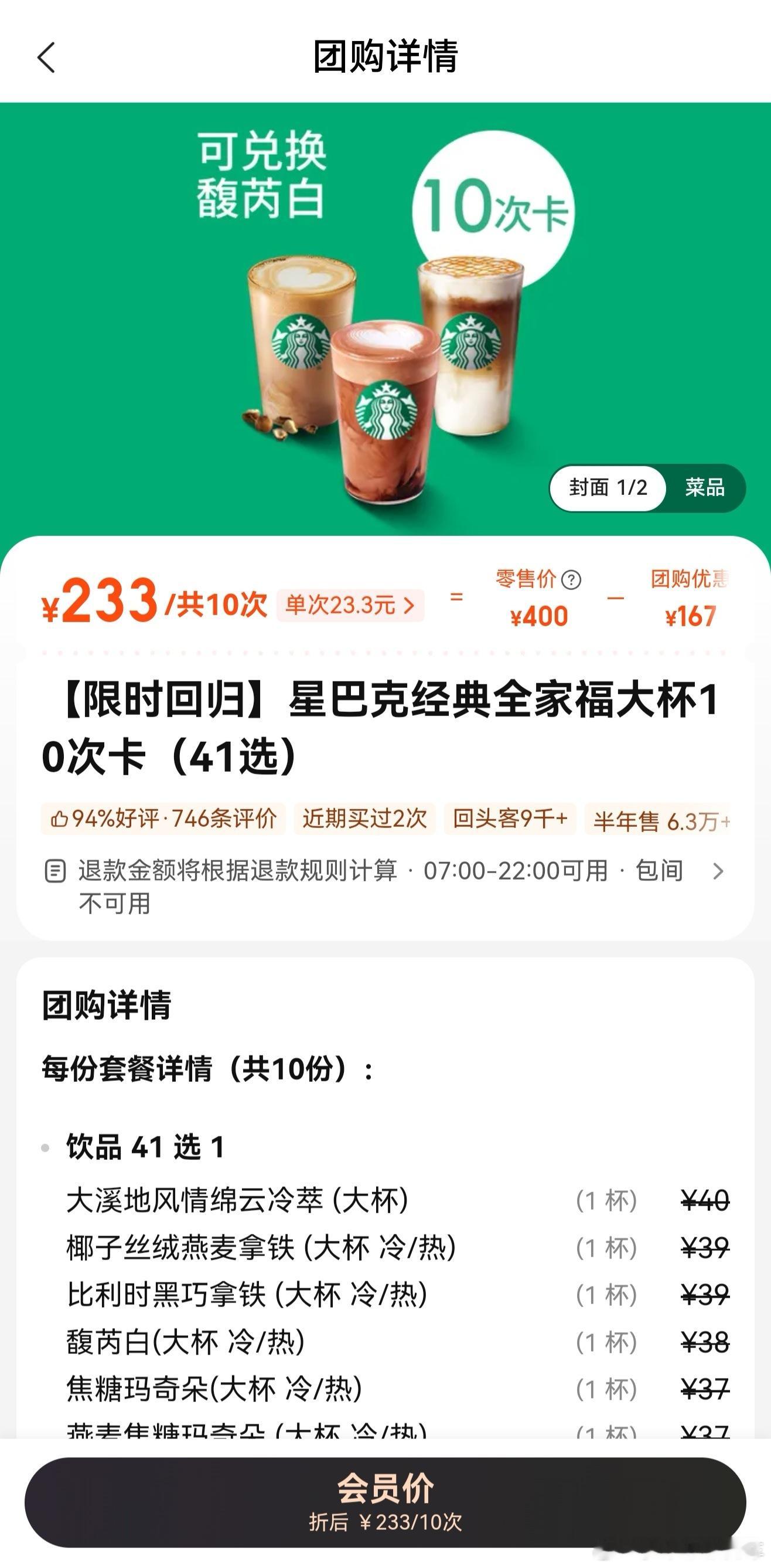 美团平台的星巴克订单，开个发票太难了！在美团平台买的是星巴克的套票，有5次卡或者