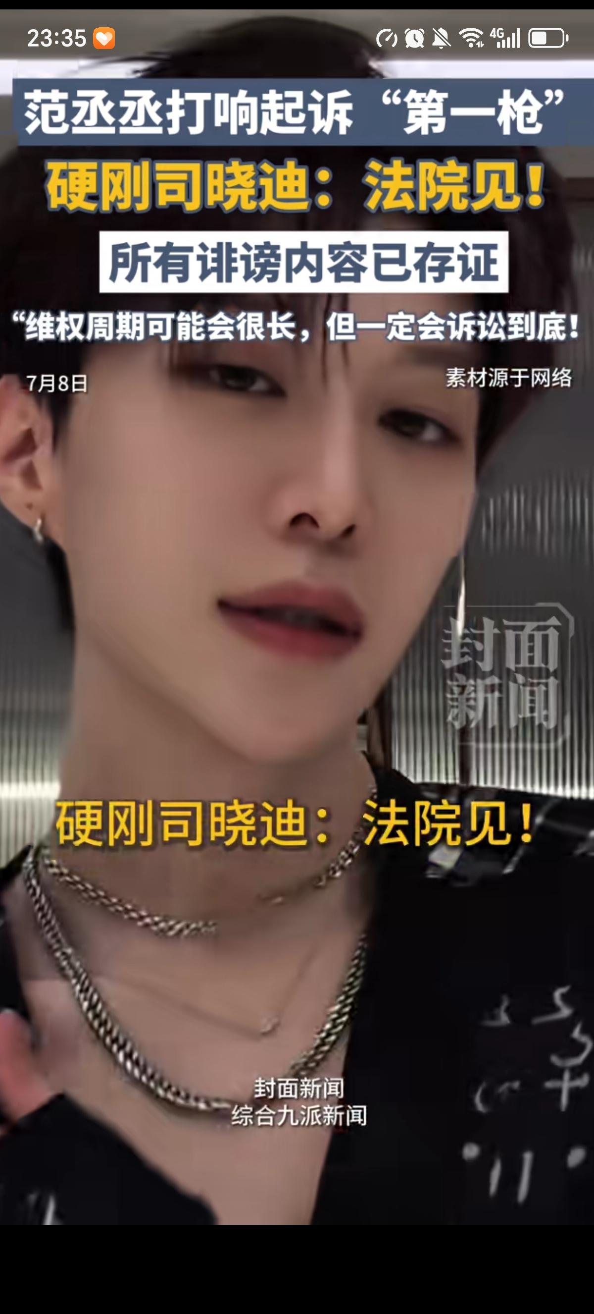 事情大条了，范丞丞居然来真的，直接喊话司晓迪“法院见”，表示即使维权期很长也要硬