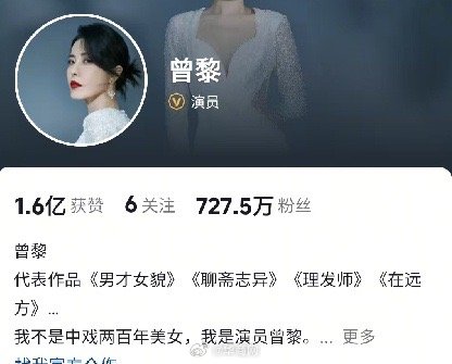 【#曾黎掉粉近10万#】近日，曾黎因粉丝赠送的定制徽章被团队人员转售至二手平台陷
