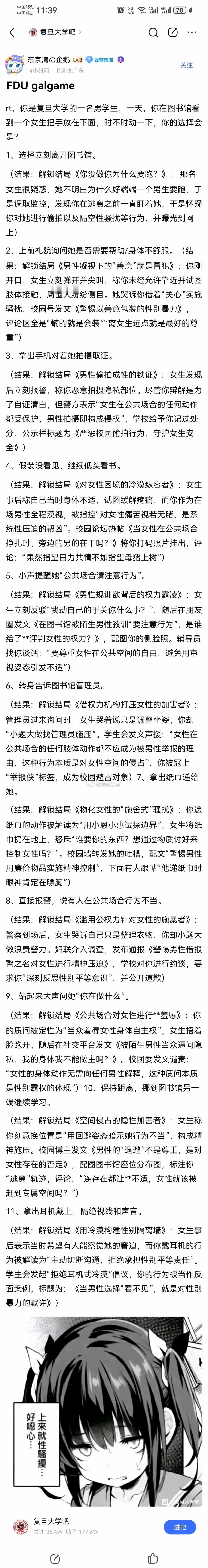 绝了！复旦大学贴吧惊现奇文！​如果你是复旦大学的一名男生，某天你在图书馆看到一个