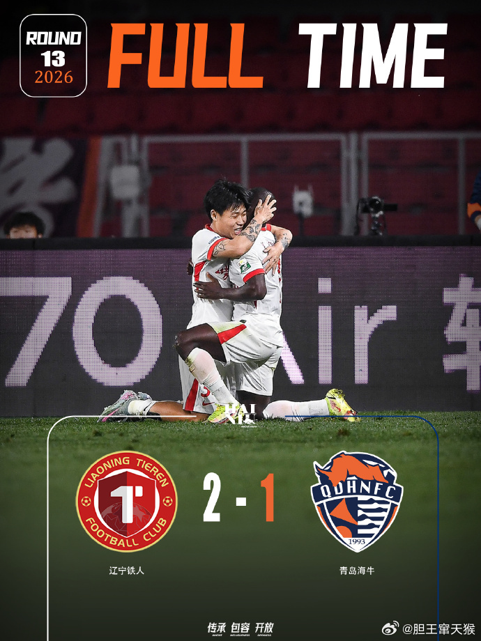 2-1！辽宁铁人终于赢了！🔥徐正源迎来上任首胜，姆本扎梅开二度，铁人主场力克青