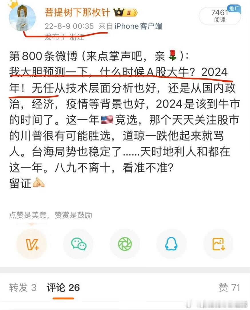 23年底，上证指数3000点微博指出，来一次牛市又何妨？来点泡沫又何妨？在经济下
