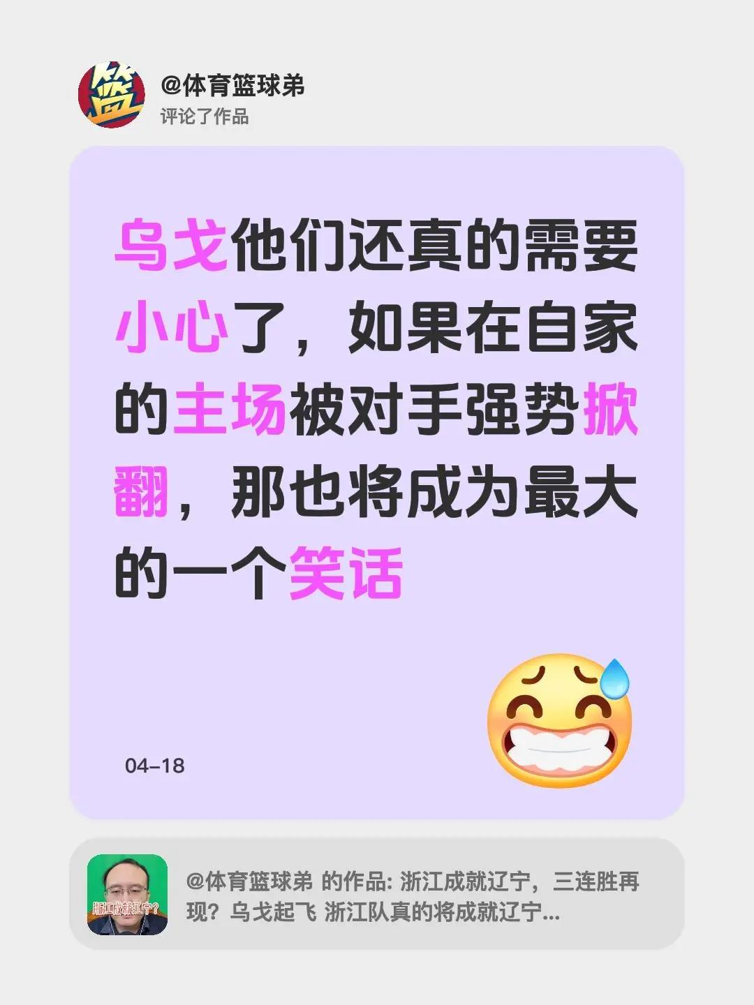 我评论了@体育篮球弟 的作品：乌戈他们还真的需要小心了，如果在自家的主场被对手强