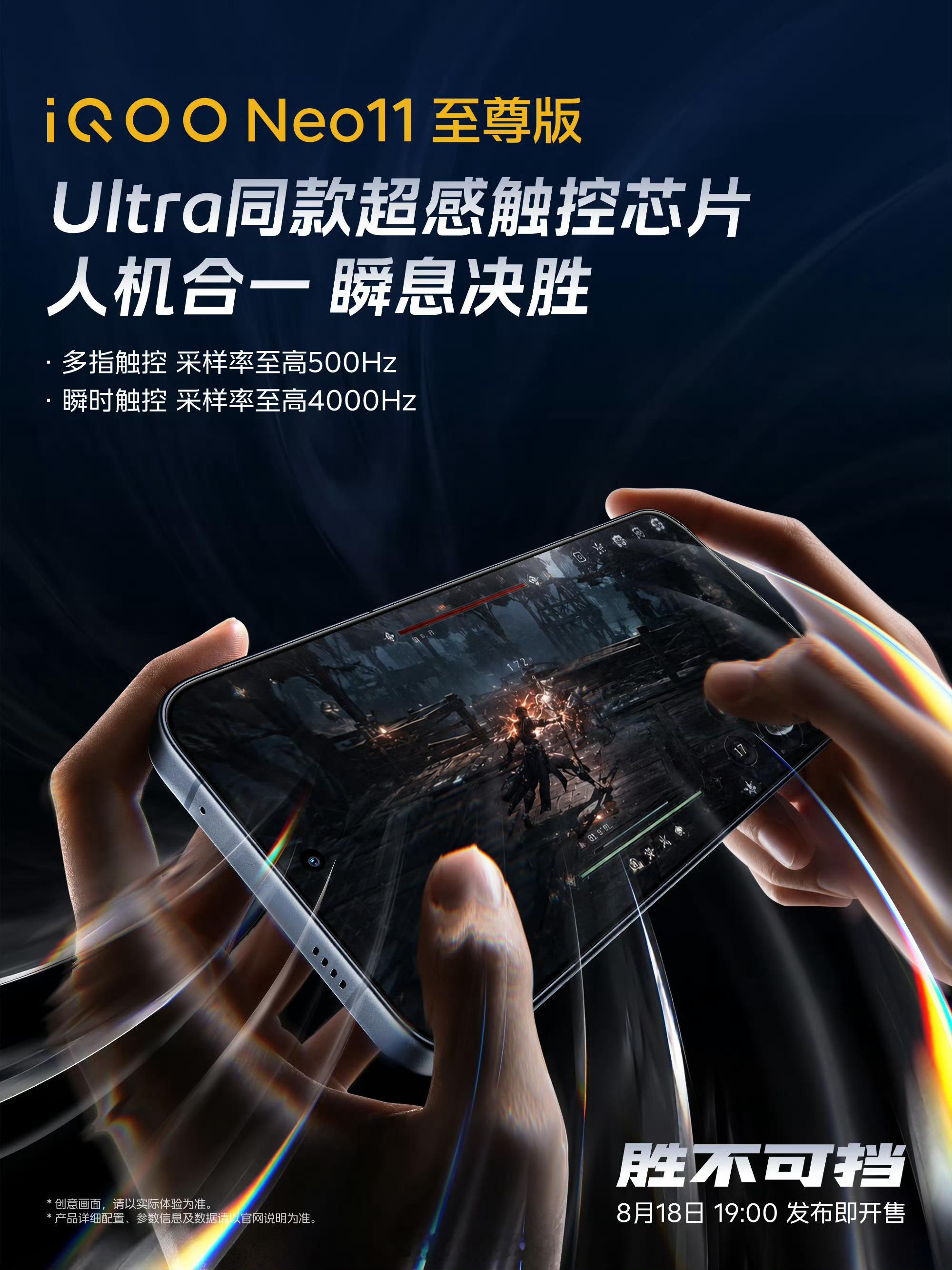 iQOO Neo11 至尊版搭载新一代2K护眼超冠屏！触控超冠！ 搭载iQOO1