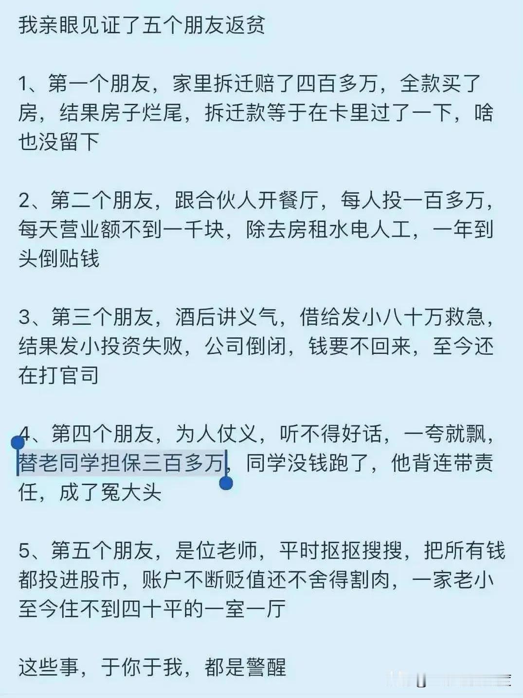 如果哪一天你被幸运女神选中了， 意外的中了500万的彩票，一定要避开别人踩过的坑