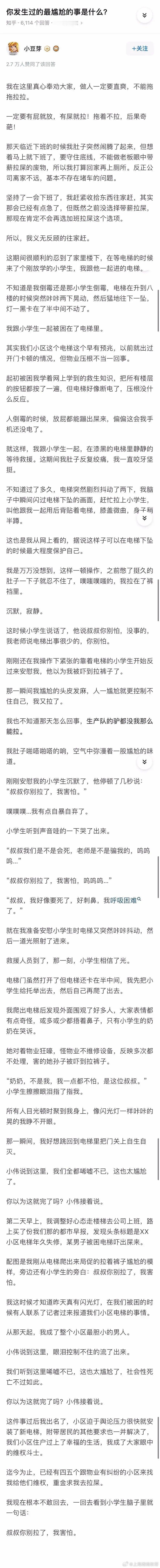 你发生过的最尴尬的事是什么？这个确实有点…… ​​​