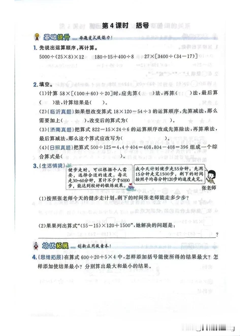 四下数学——括号