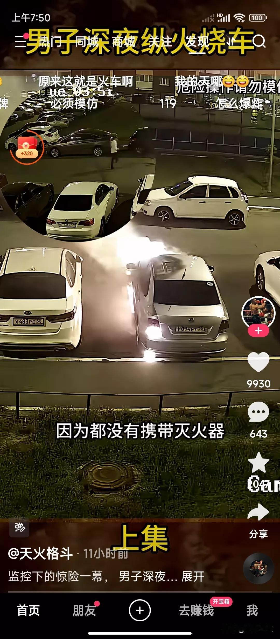 一男子在深夜里，居然把停在停车位上的汽车给点燃了，事发当天，监控拍下的这让人可怕