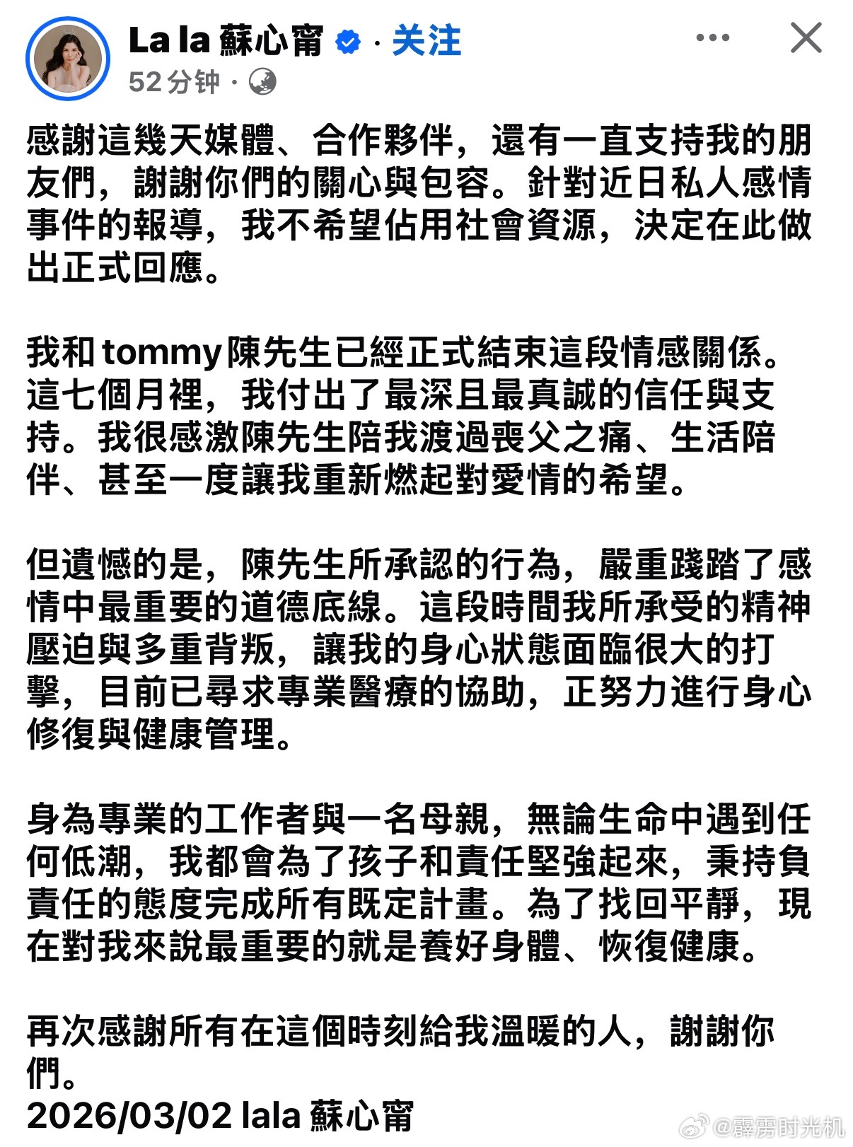 LaLa回应男友向她公开道歉，表示男友践踏了感情中的道德底线，让她身心面临很大打