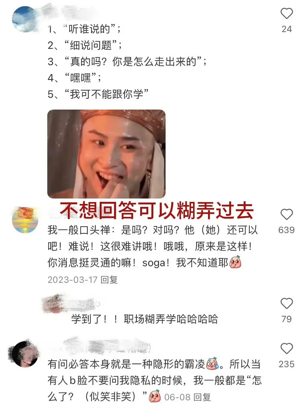 原来社会化程度高的人都懂防套话 ​​​