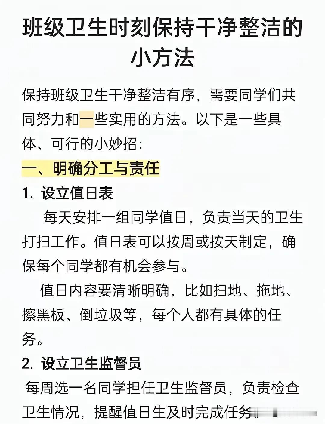 班级卫生时刻保持干净整洁的小方法