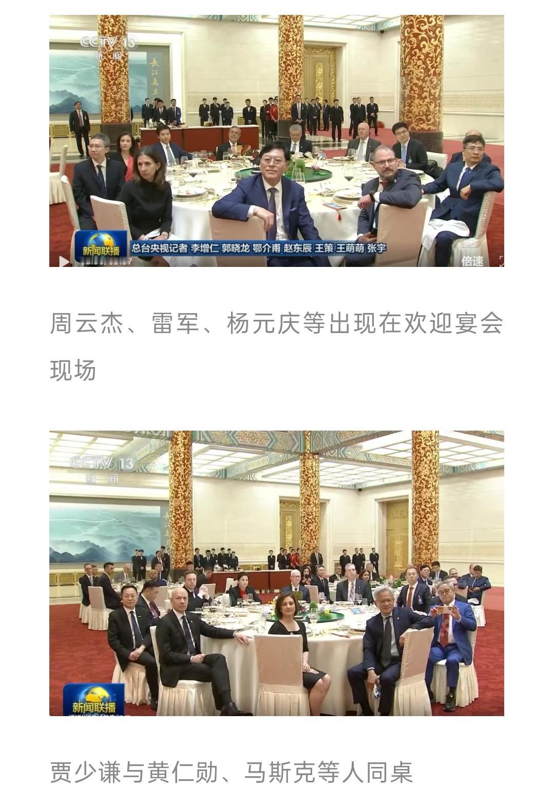 5月14日晚，在北京人民大会堂举行的欢迎特朗普的国宴上，多家中国头部企业的掌舵人