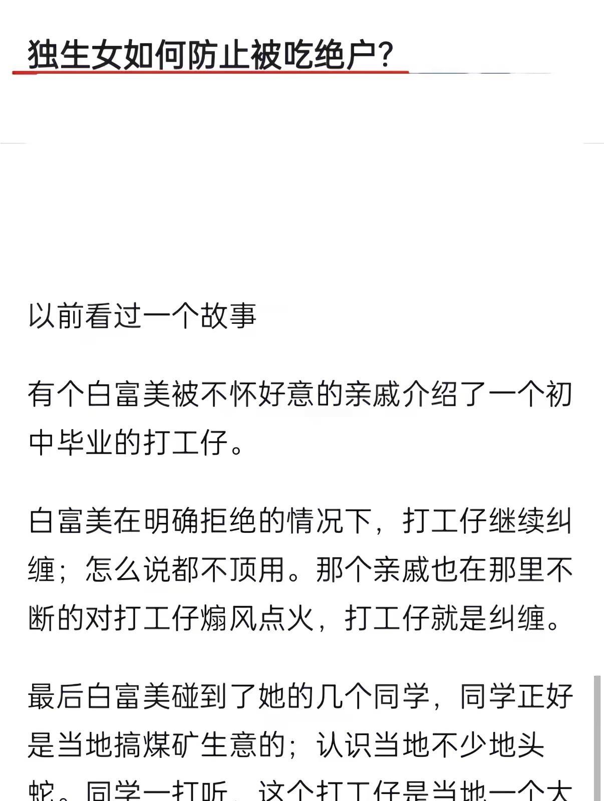 独生女如何防止别吃绝户？情感 耳久生 独生女
