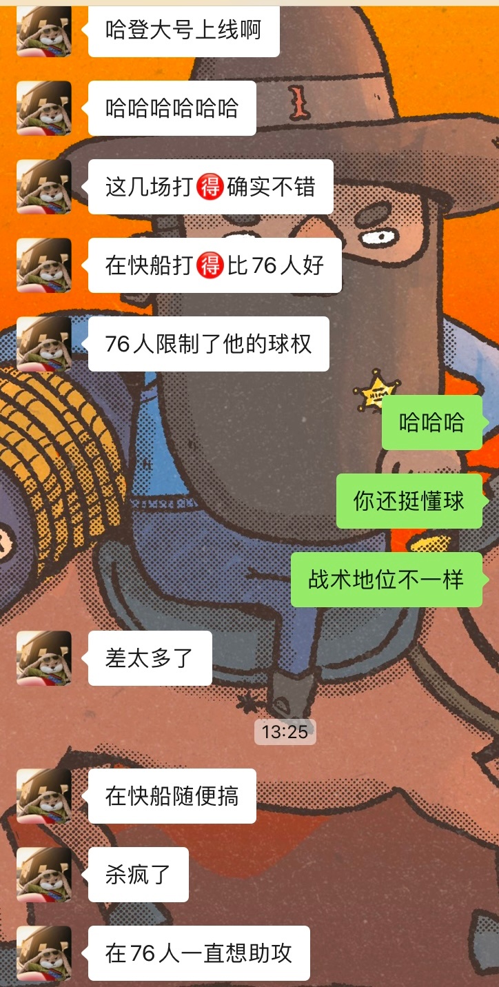 身边的一位篮球教练朋友发来的消息，看的挺透彻的。#快船vs独行侠##季后赛的哈登