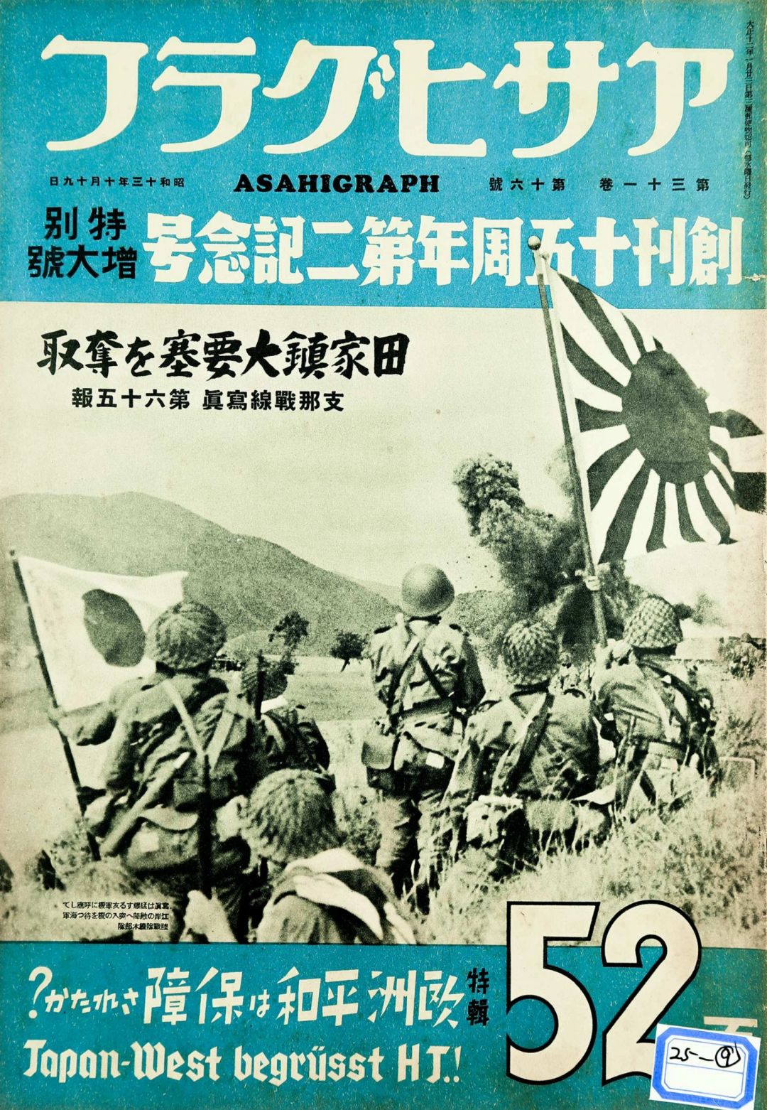 日本画报中的侵华战争：攻占武汉屏障田家镇