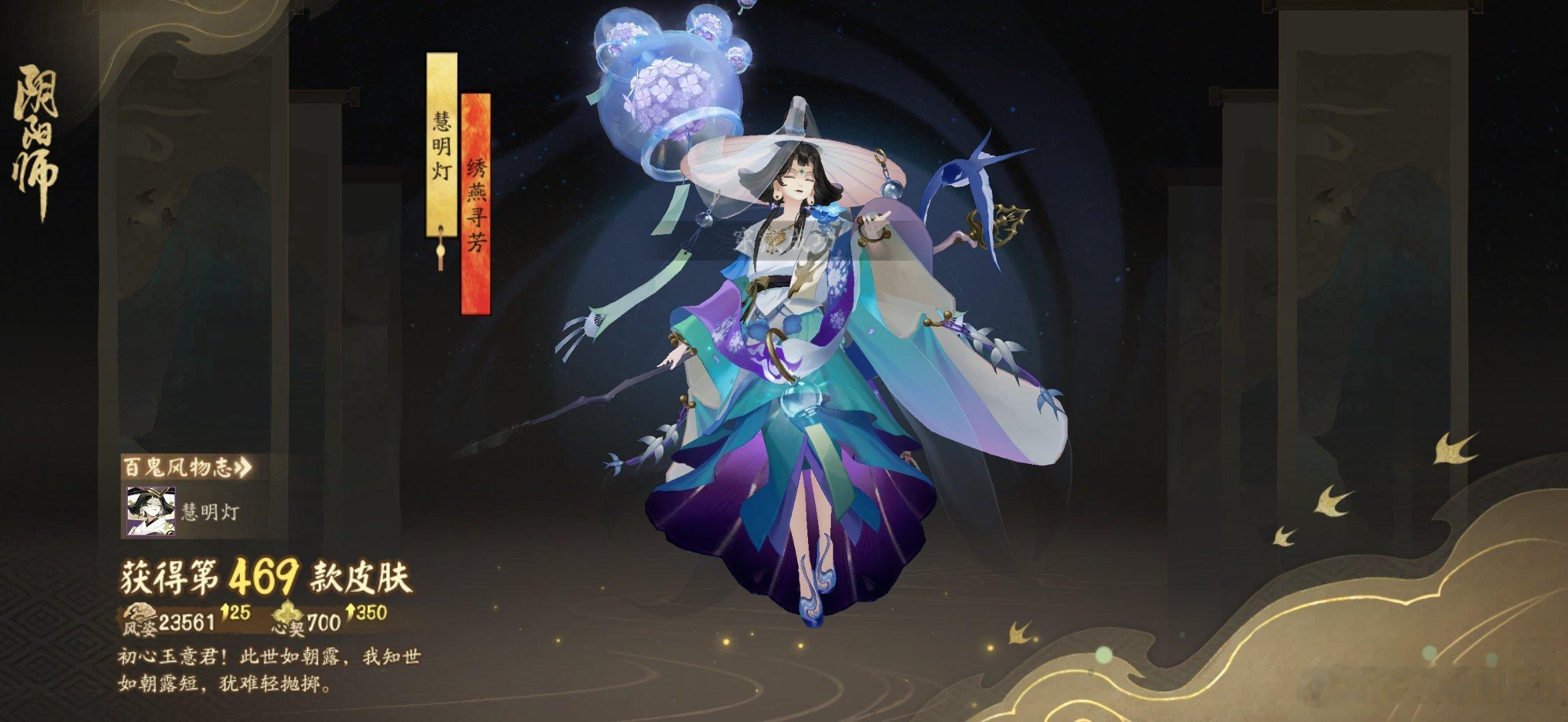 阴阳师手游阴阳师手游 初心玉意君！此世如朝露，我知世如朝露短，犹难轻抛掷。这是我