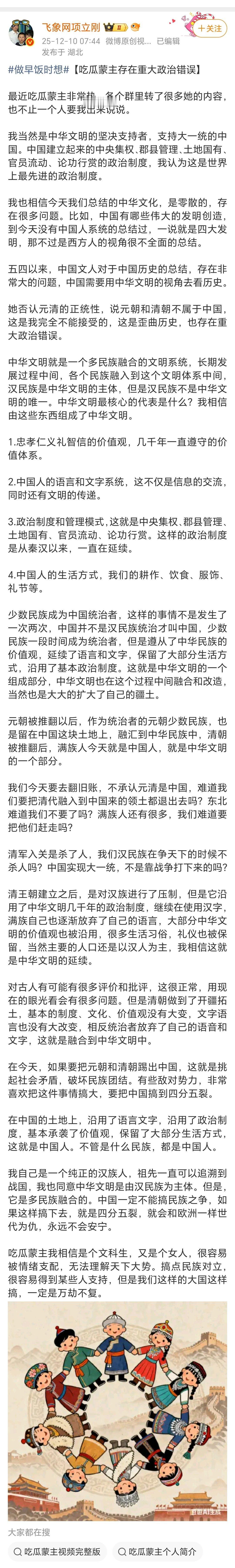 一针见血！知名大V：中国一定不能搞民族之争，如果这样搞下去，就是四分五裂，就会和