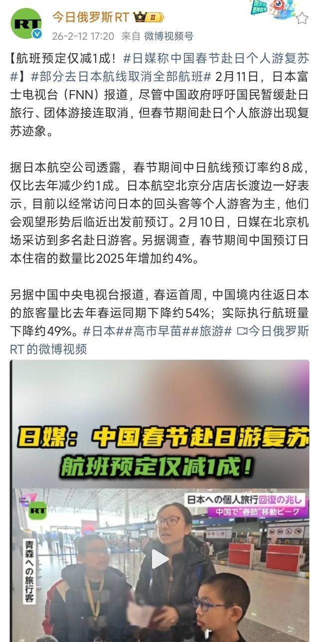 航班预定仅减1成！2月11日，日本富士电视台报道：尽管中国政府呼吁国民暂缓赴日旅