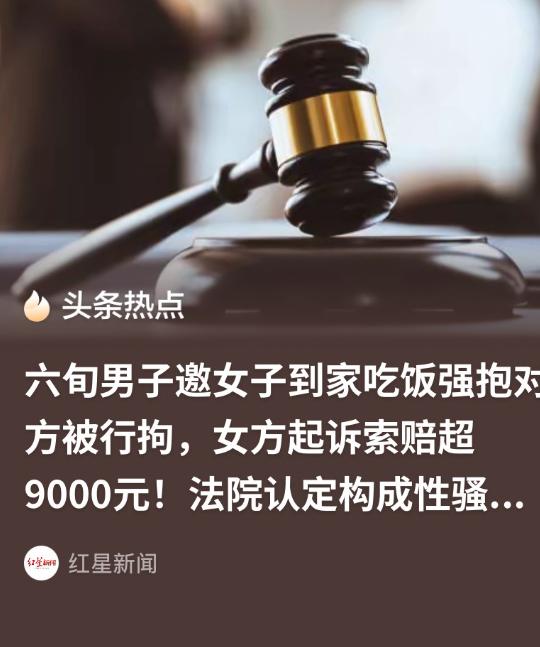 “为老不尊！”上海，61岁男子邀请帮自己搬家的24岁女邻居来家吃饭。饭后，男子竟
