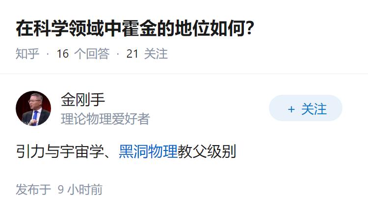 在科学领域中霍金的地位如何？