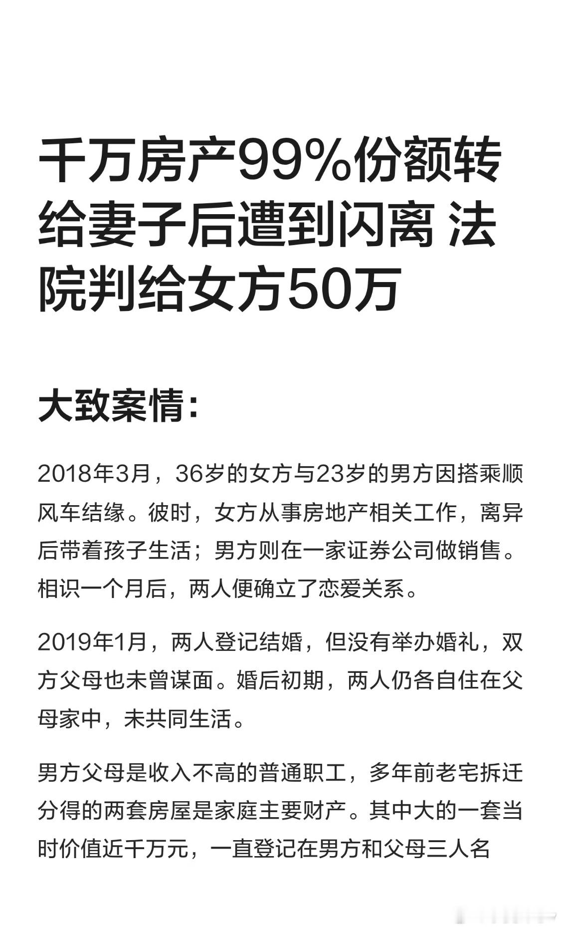 法院回应闪婚闪离后千万房产怎么分闪婚别乱过户，别用财产表忠心。婚姻不是财产交易，