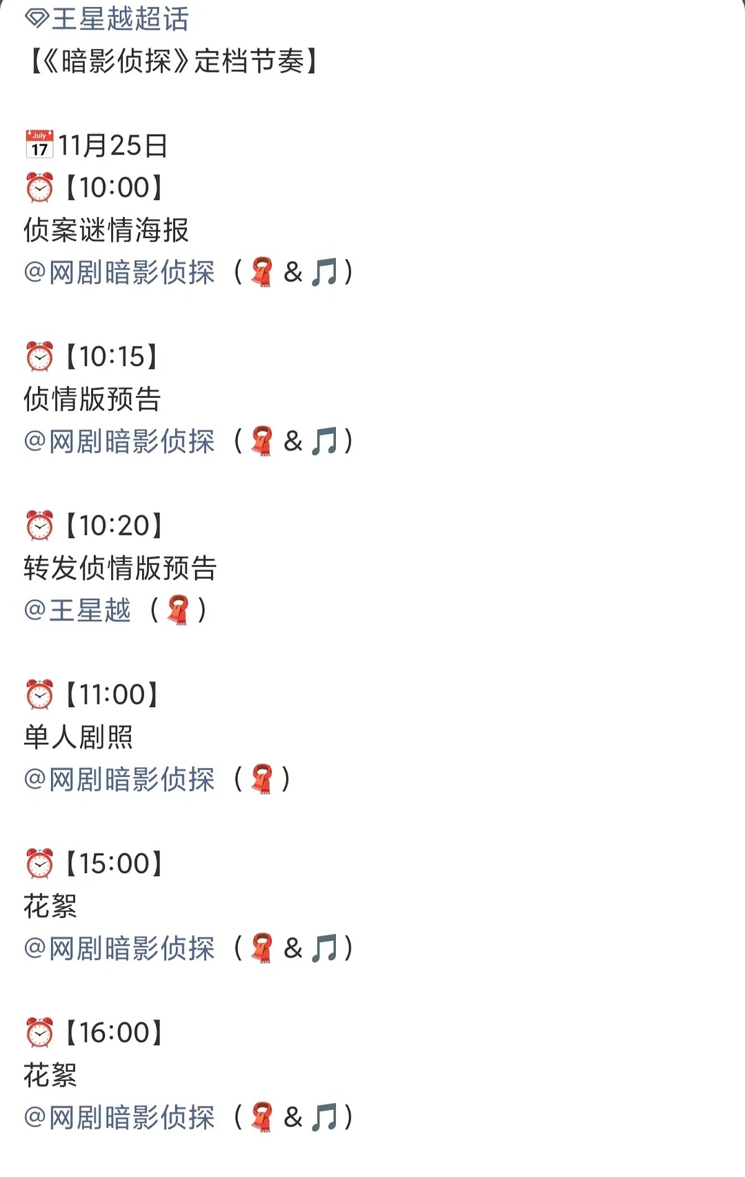 王星越20岁时候拍的分账剧《暗影侦探》居然被🥝买了 