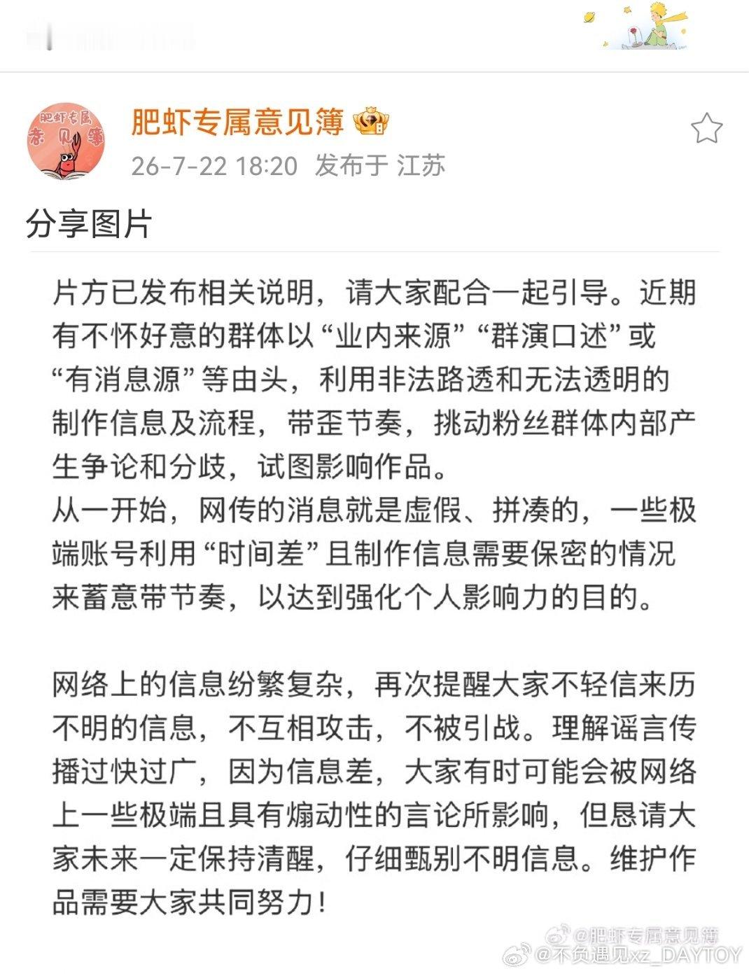 肖战对接呼吁维护作品自家官方都不信，去信个所谓的大粉专注自家，别被有心人引导！ 