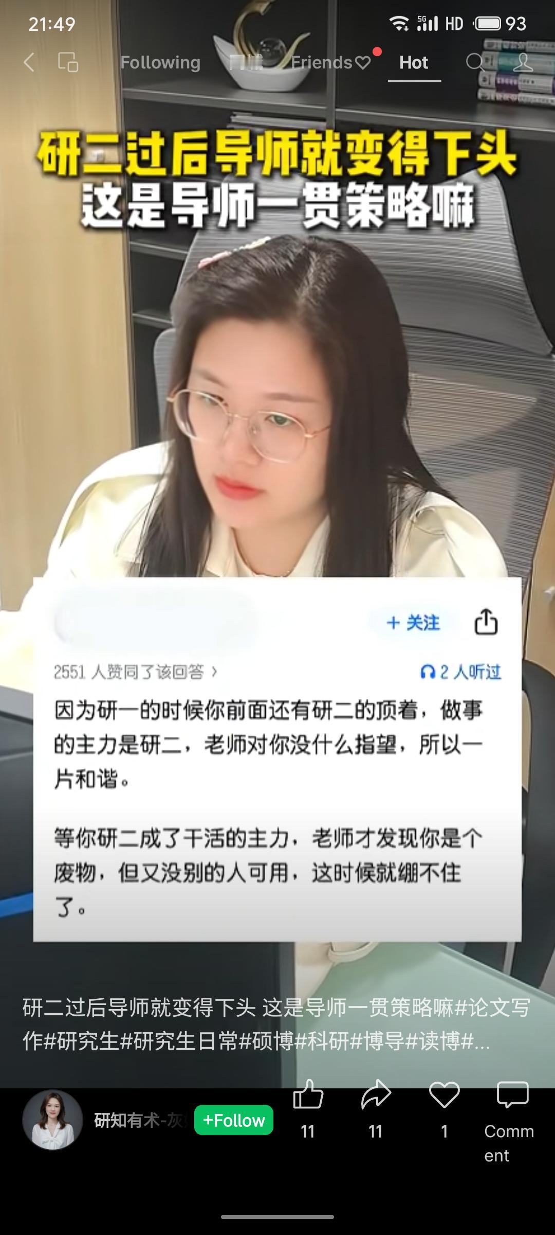 晒图笔记大赛该回答调侃称，研一时因有师兄师姐承担主要工作，师生关系通常和谐。进入