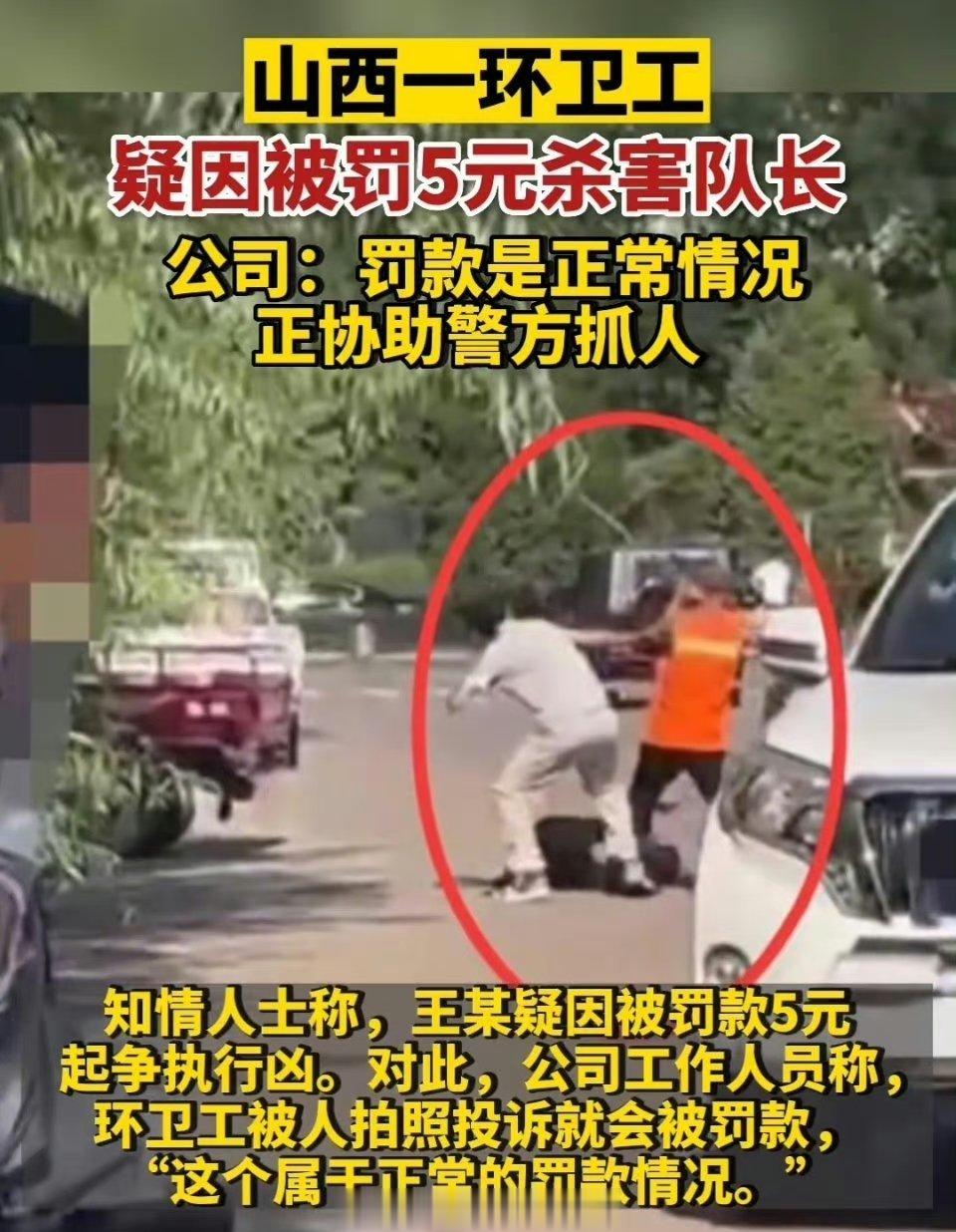 #山西殴打队长致死环卫工已被捕# 这标题取的…跟山西没关系，倒是有可能跟积怨和劳