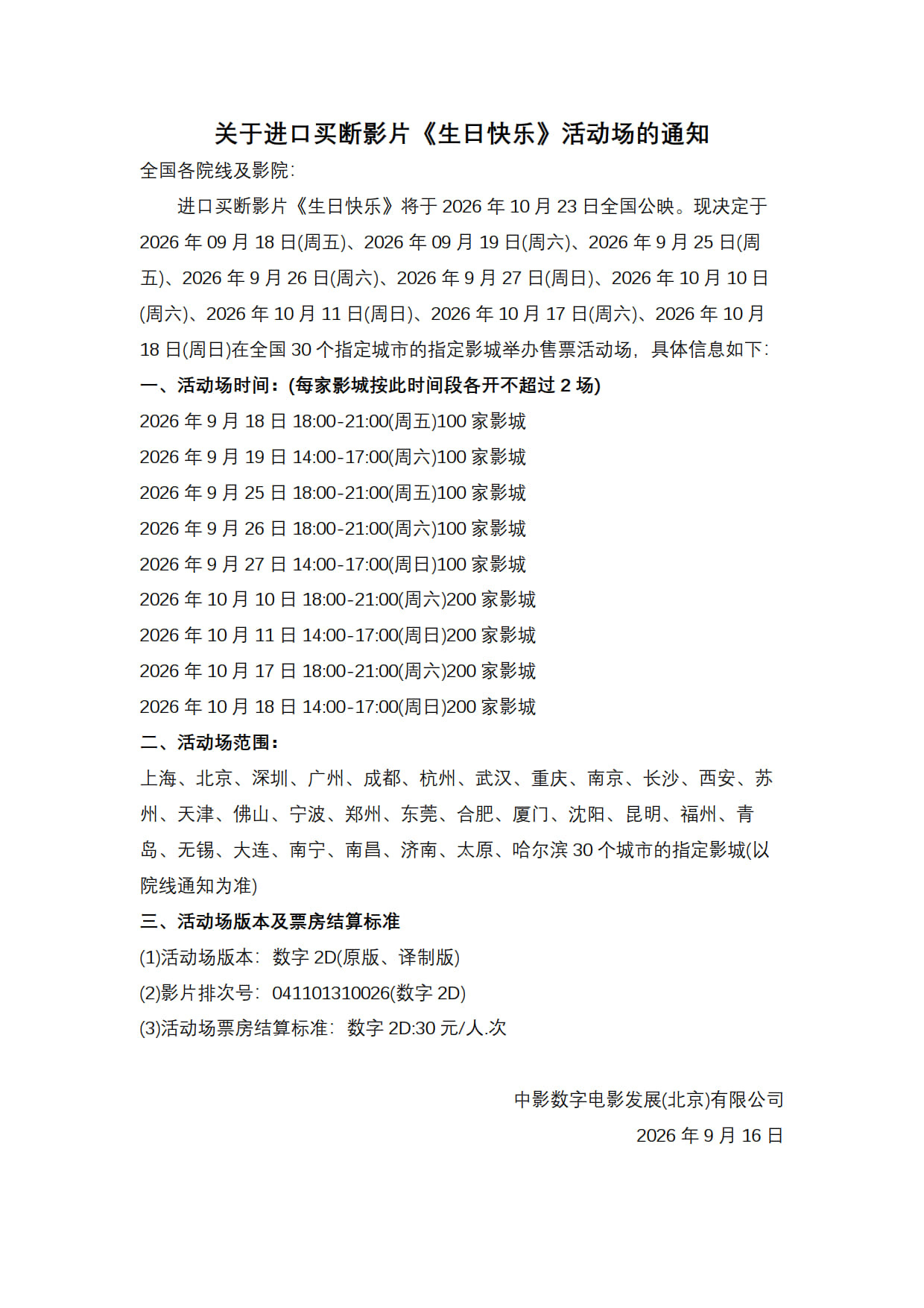 影讯 10.23埃及批片生日快乐 影片信息（18点上片）外文片名：Happy B