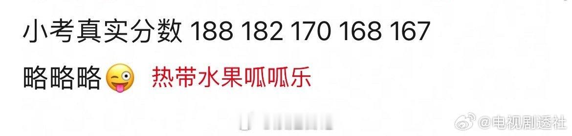 李小冉团167分讨厌167分李小冉团讨厌167分五公小考分数第一名：张月团188