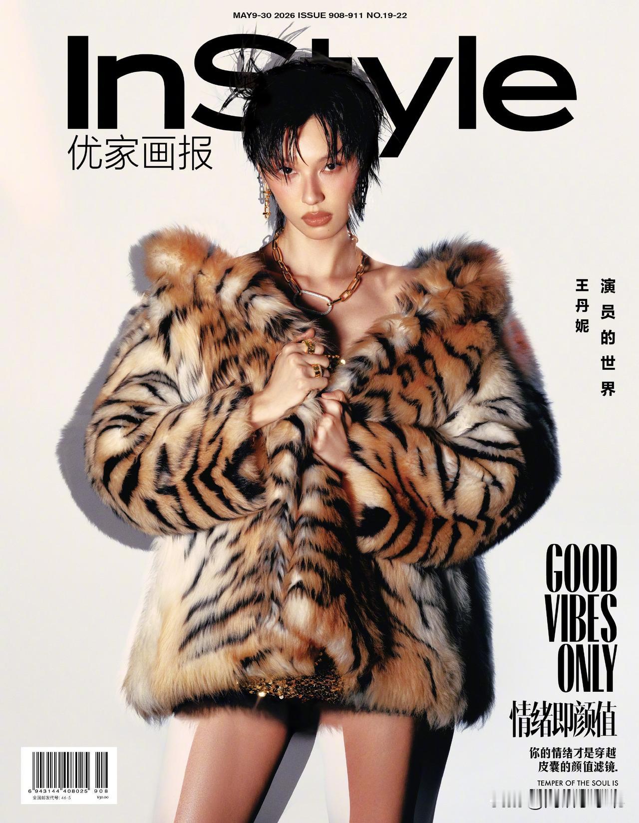 外娱资讯，王丹妮近日为时尚杂志《instyle 》拍摄了2026年五月刊封面及扉