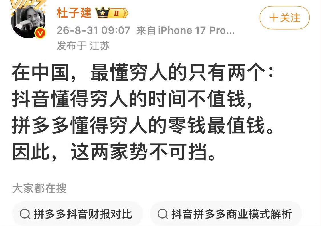 老杜这话说的。