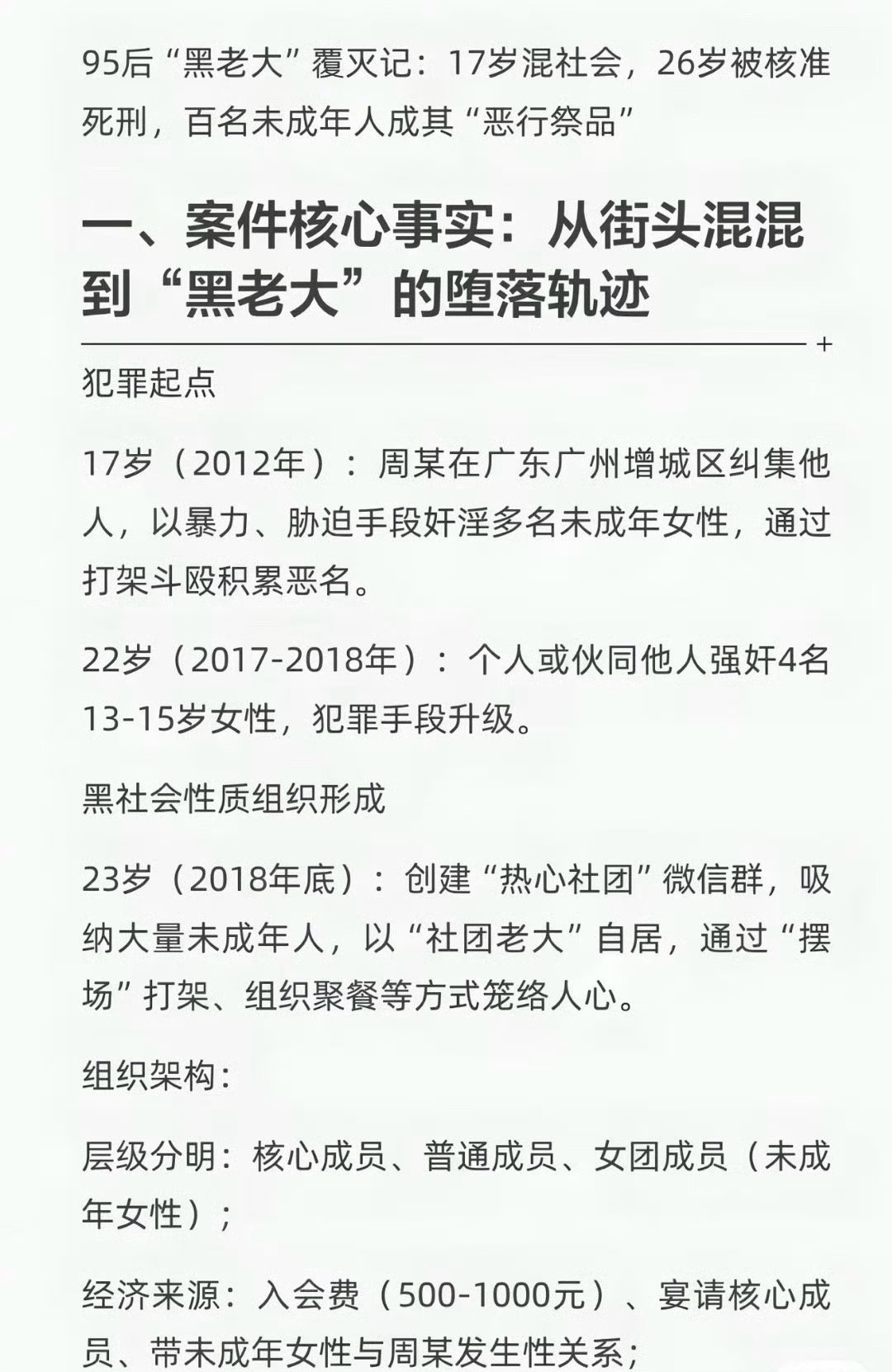 先阉割再打靶！95后黑老大13次强奸10名未成年人 ​​​