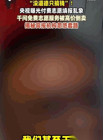 “我们没有初心，甚至没有道德，我们就是搞钱的！”
当央视记者的暗访镜头对准一家高