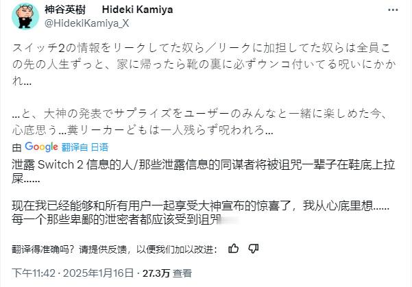 【 神谷英树怒喷Switch2泄密者 】针对 Switch2 近日多次遭到曝光一