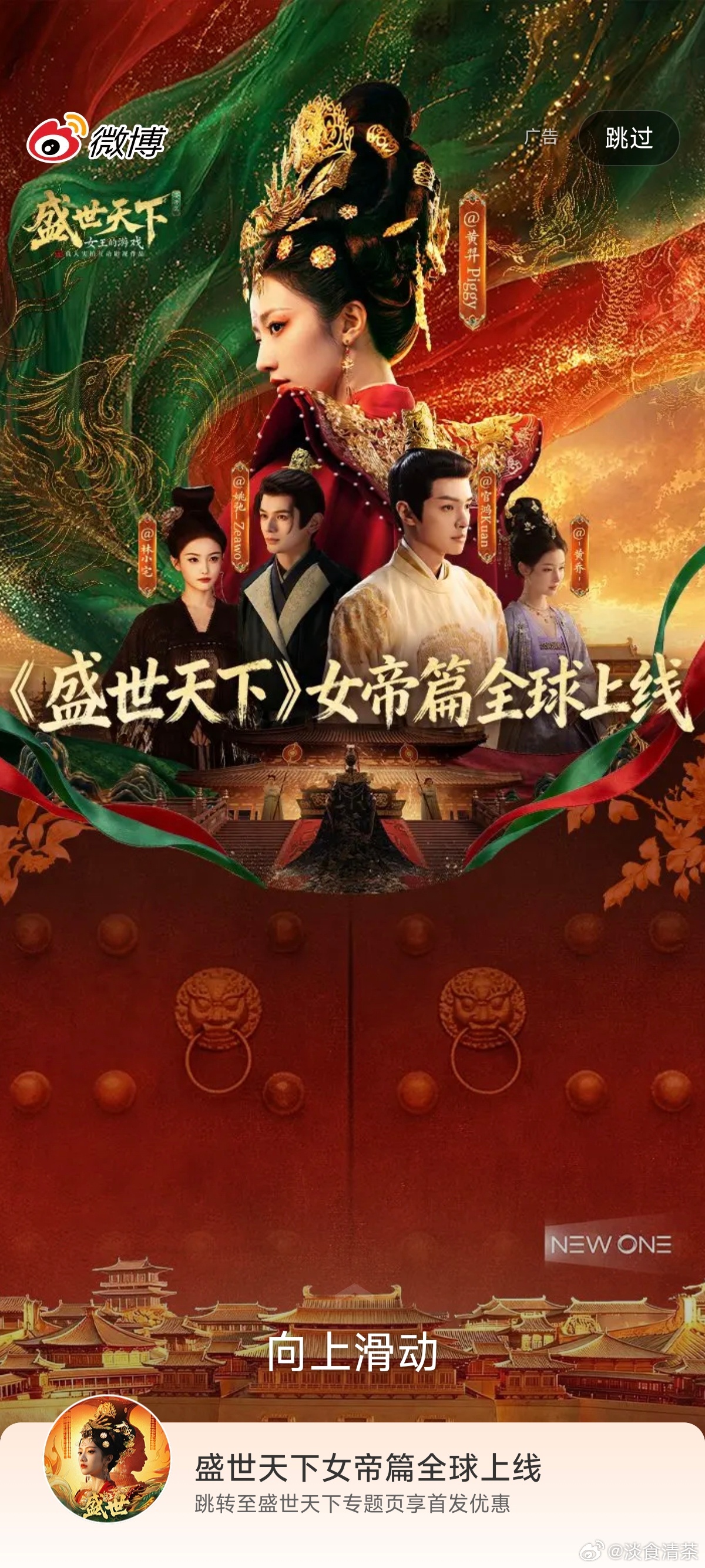 真大女主盛世天下