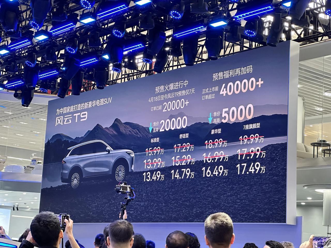 奇瑞汽车掀桌子，风云T9直降2万，5月21日前，预定量够4万量则再降5千！风云E