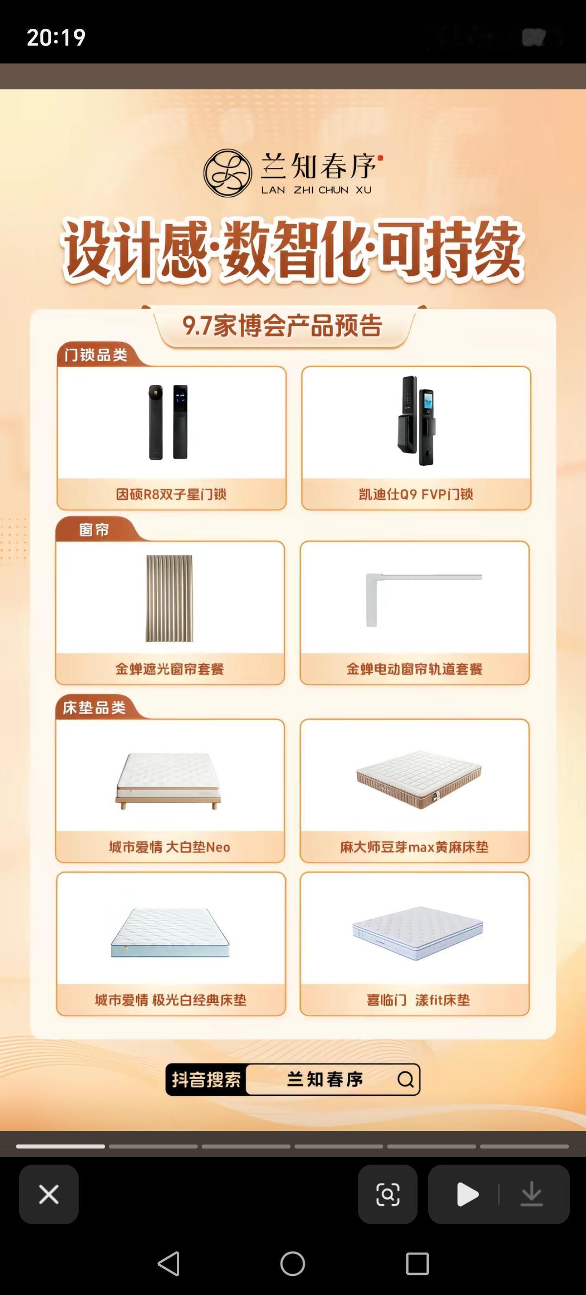 设计感，数智化，可持续。
上海家博会董宇辉“兰知春序”今日产品预告