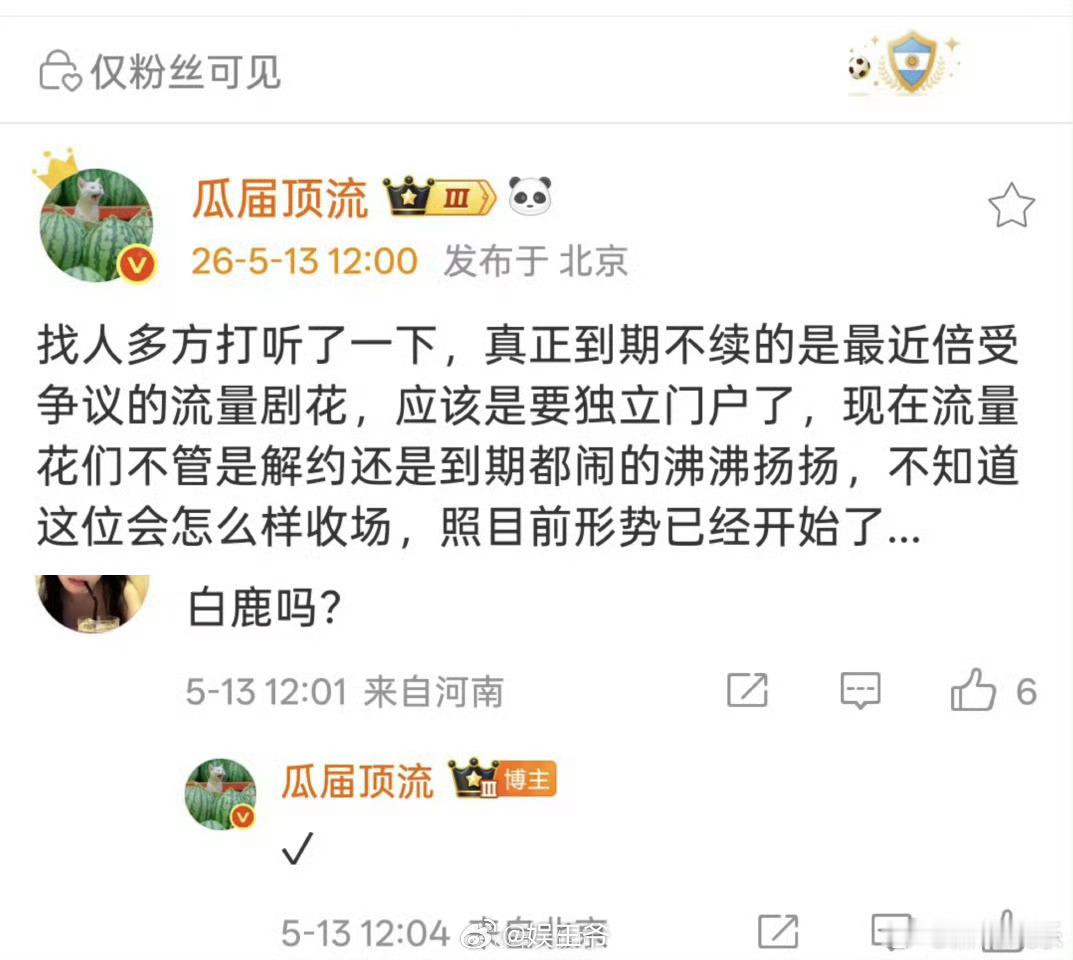 网传白鹿将自立门户白鹿一走于正损失一大半商务收入  曝白鹿和于正合约到期不续 