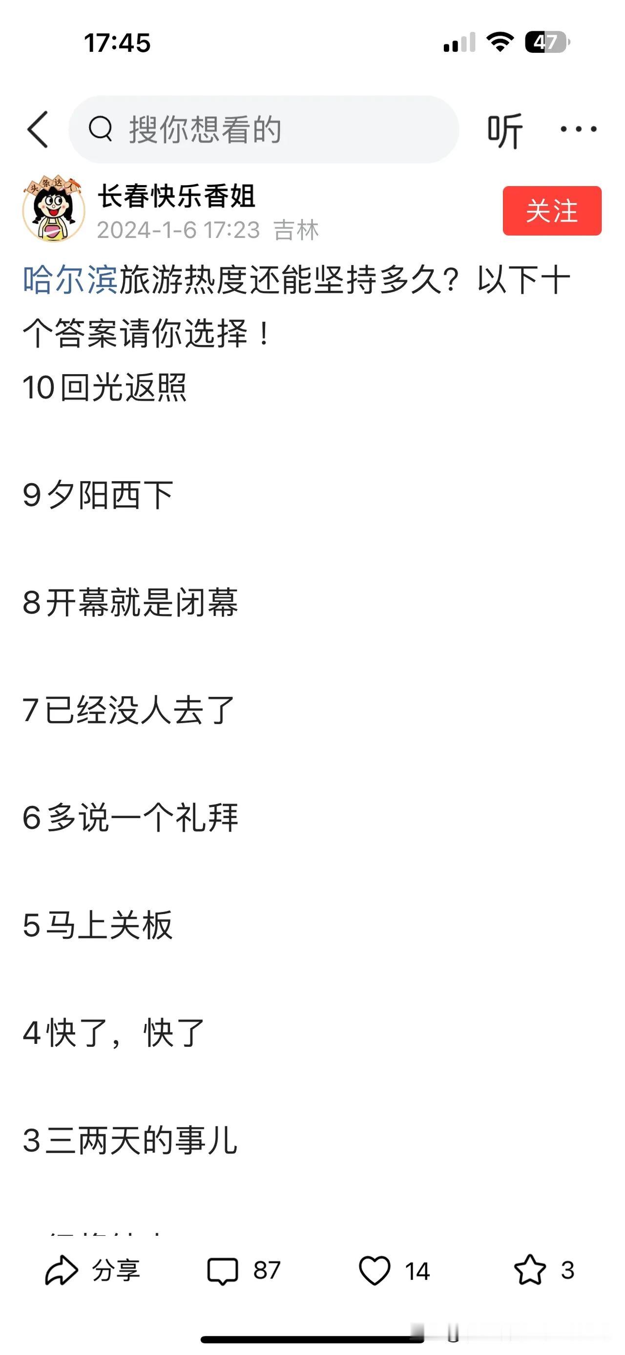 看看这个人，恶意满满抹黑抵毁东北哈尔滨。
