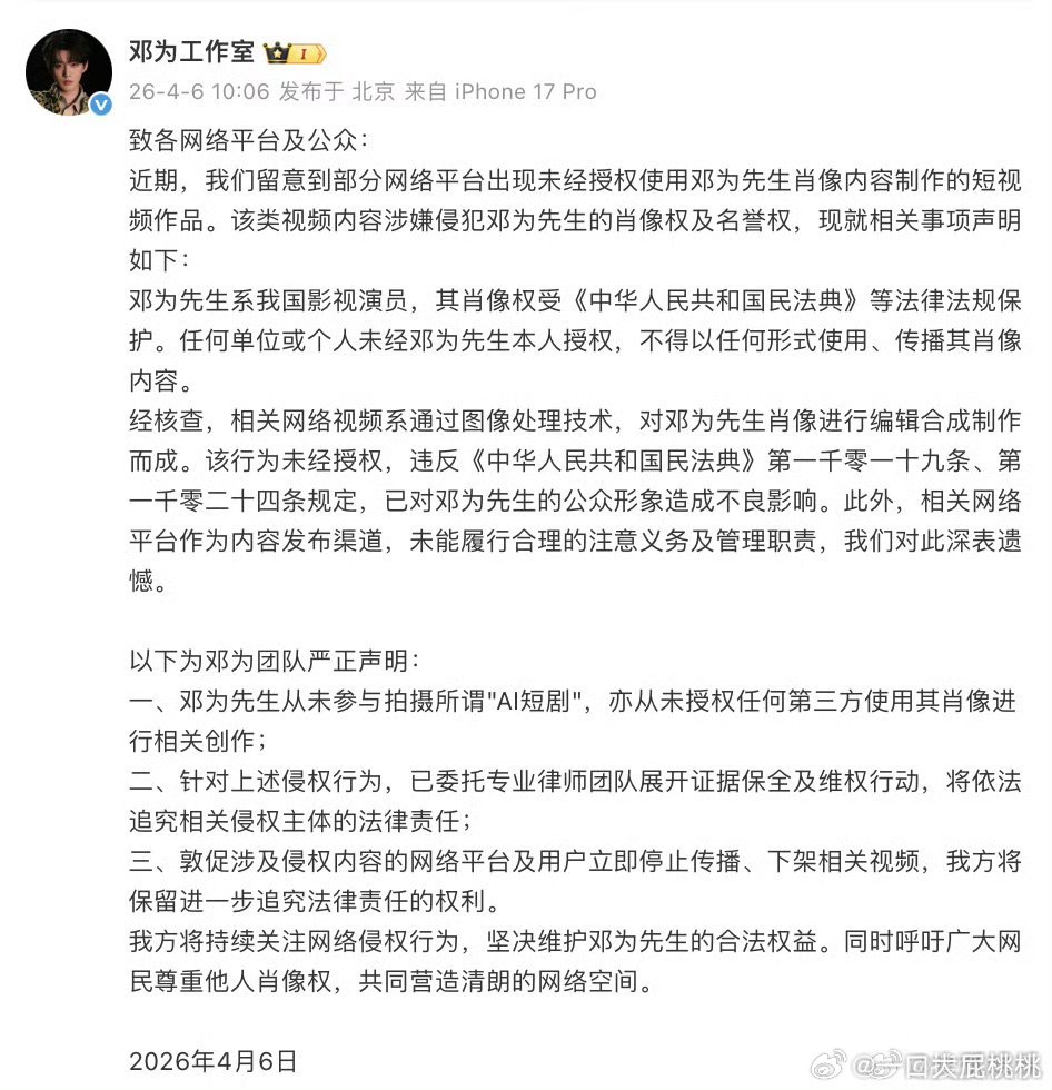 邓为工作室就艺人被短剧AI换脸发布声明 