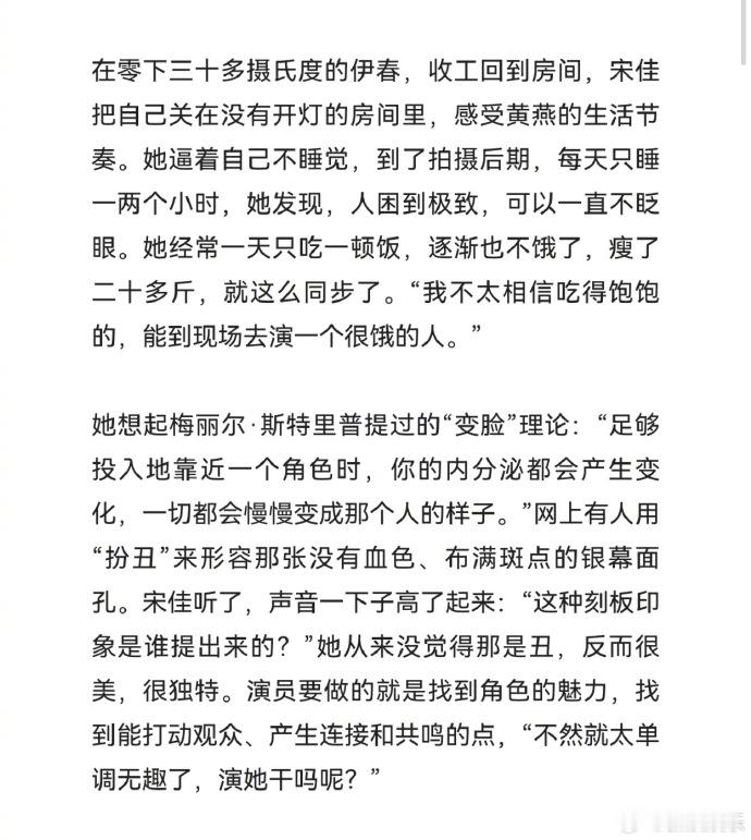 宋佳为贴近角色逼自己不睡觉宋佳说自己从不改剧本 接受《GQ》采访时称自己在拍摄电