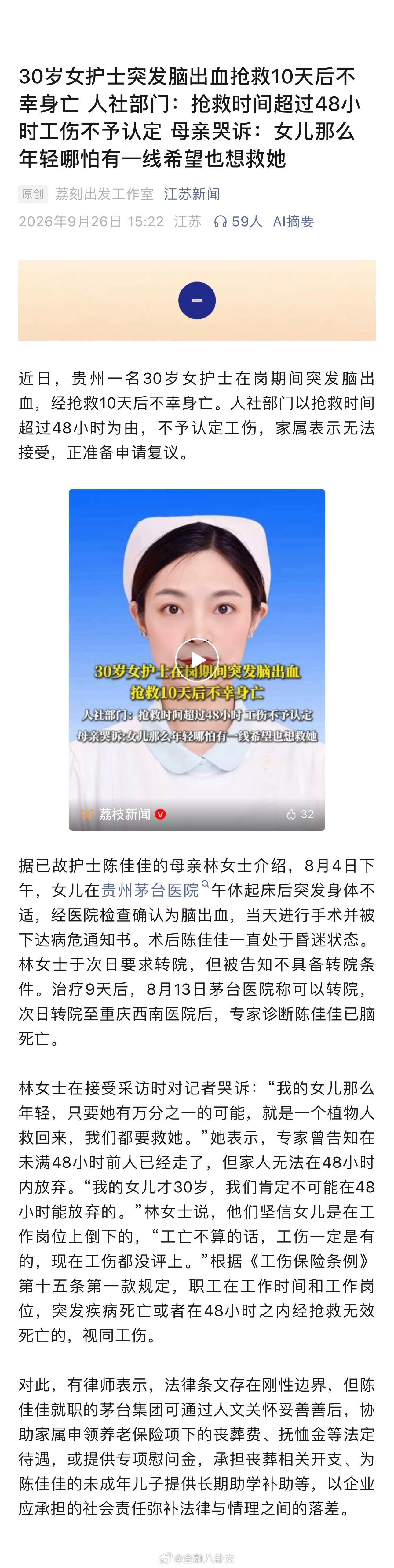 30岁女护士突发脑出血抢救10天后不幸身亡 人社部门：抢救时间超过48小时工伤不