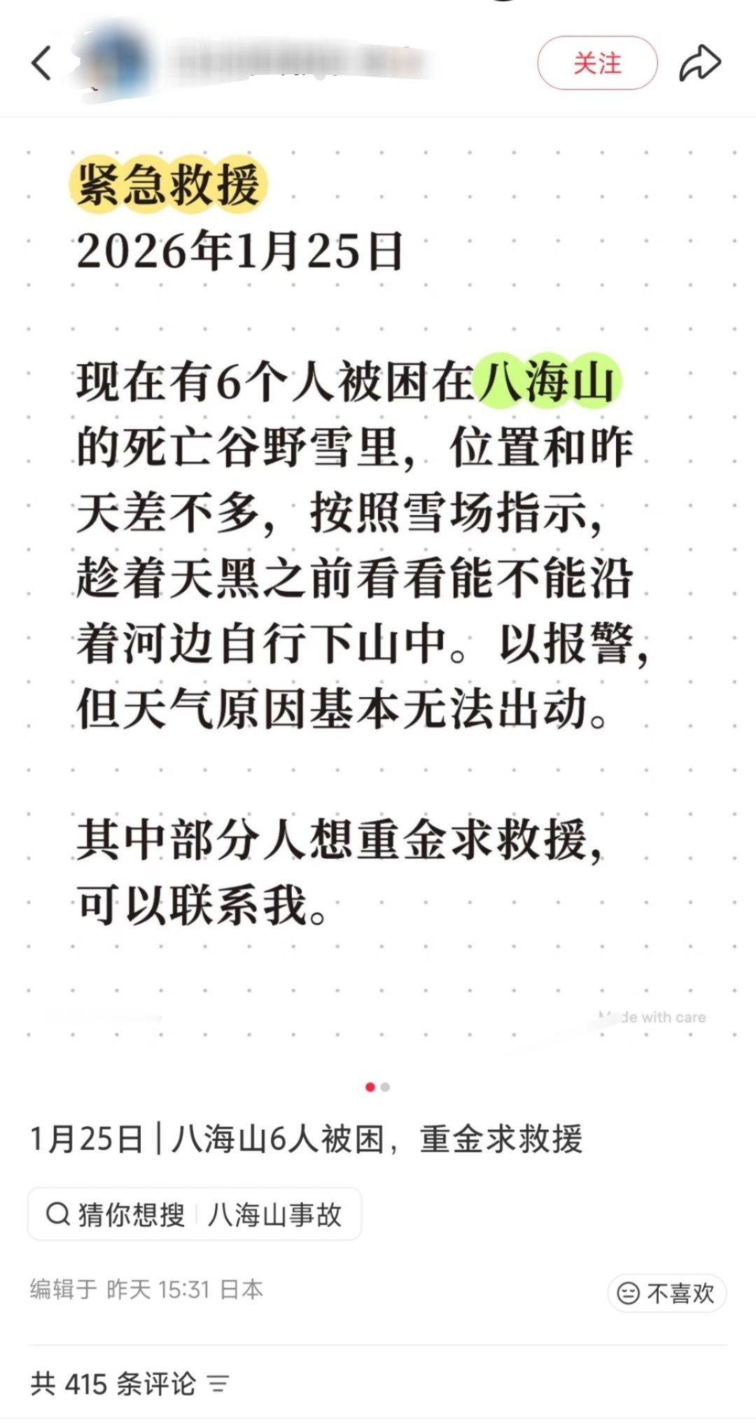 6名中国男子日本滑雪被困死亡谷其实这事我觉得最哭笑不得的是这些人去日本滑雪被困，