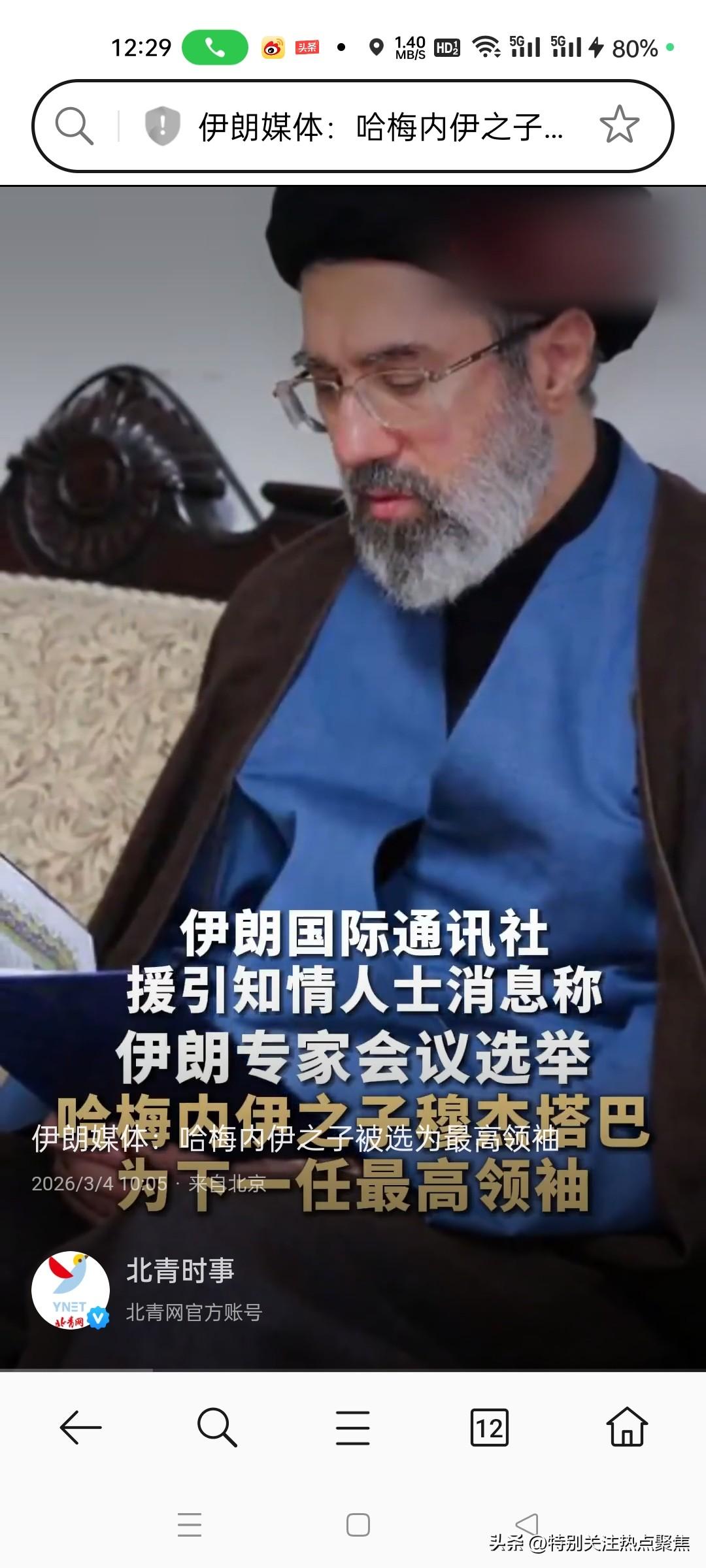 伊朗选举产生了新的精神领袖，是原精神领袖哈梅内伊之子穆杰塔巴。伊朗最高领导层 伊