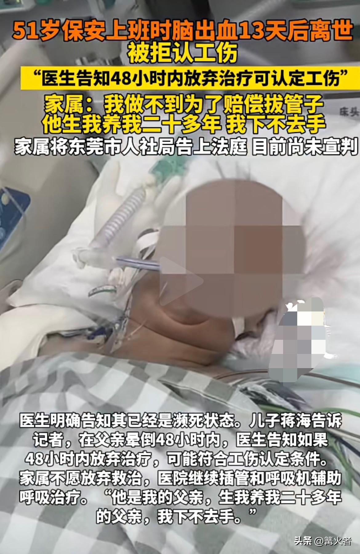 51岁保安上班时脑出血，13天后离世却被拒认工伤，实在是把家属置于情与法的艰难抉
